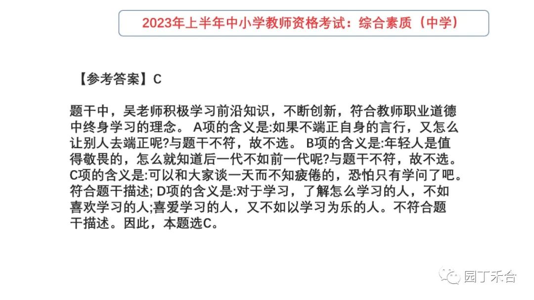 2021教师资格证综合素质中学真题,2021下教师资格证综合素质试题