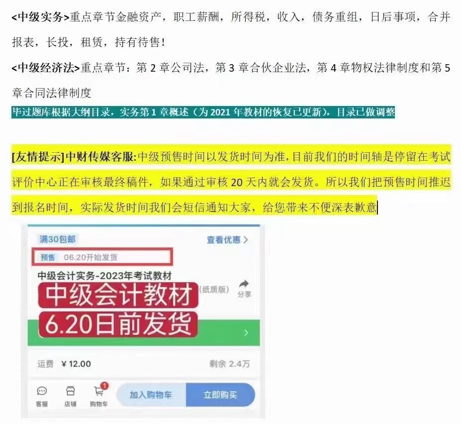 2023中级会计免费全套课程串讲,2022中级会计全套精讲免费视频