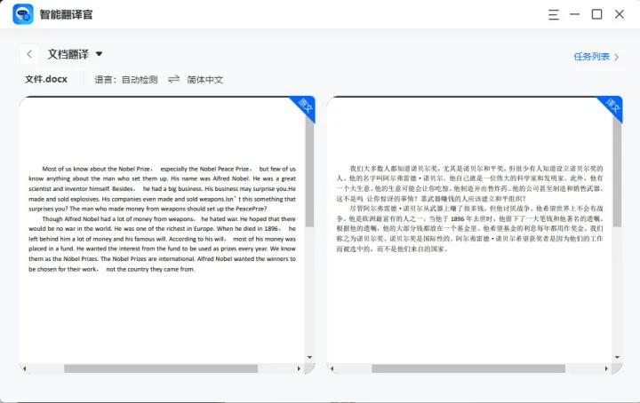 好用的英文翻译软件,4个翻译神器