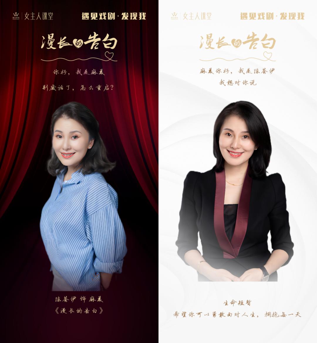 【精彩】女主人课堂2023年度大戏《漫长的告白》剧目回顾