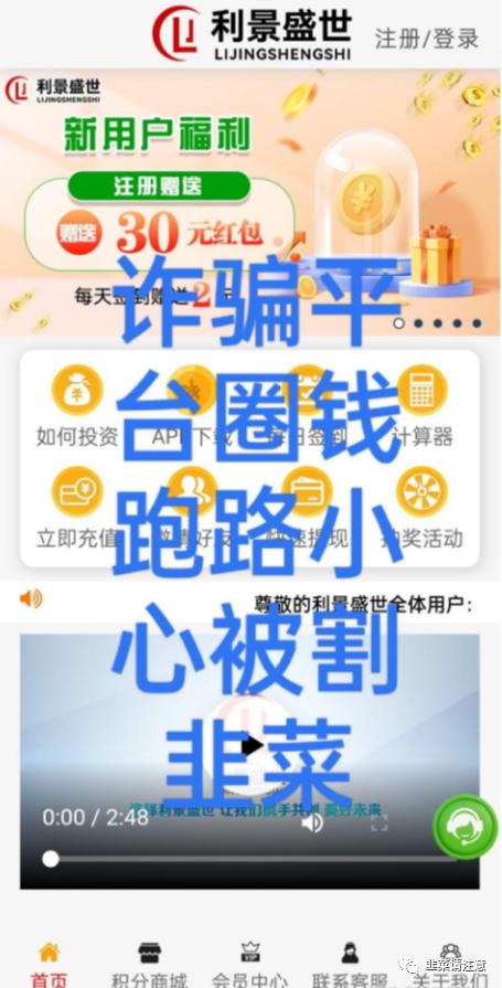 警惕软件骗人,警惕资金盘骗局