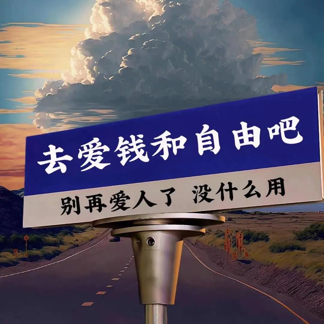 微信背景图只想搞钱,微信背景图我缺的是钱