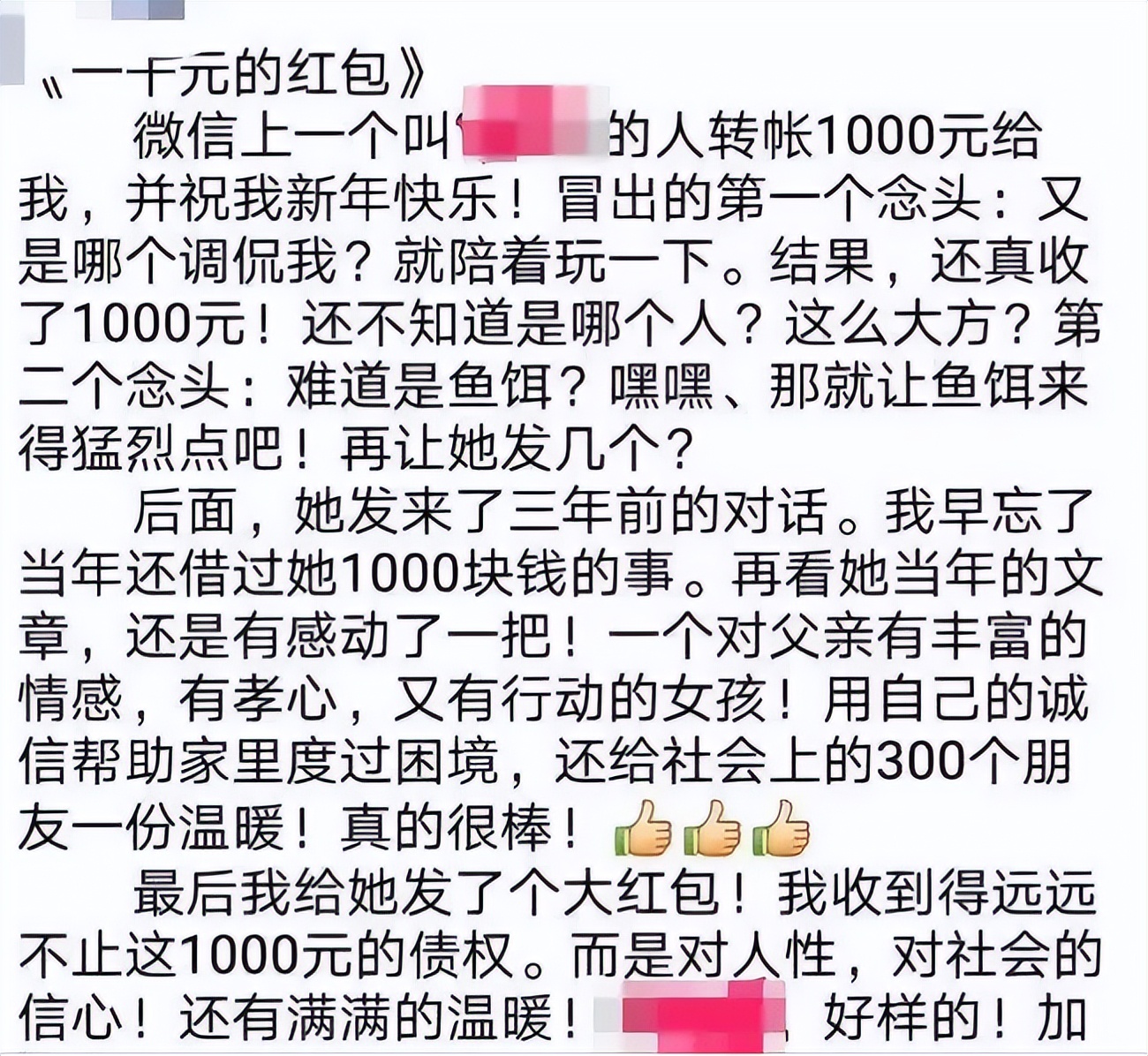 河南女孩发朋友圈借钱，将近300个陌生人给她转账，一晚到账30万