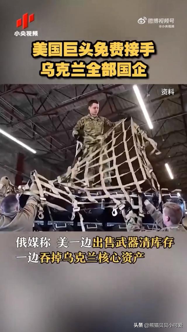 乌克兰备受关注的“*国卖**协议”：一纸空头支票如何收割一国资产？