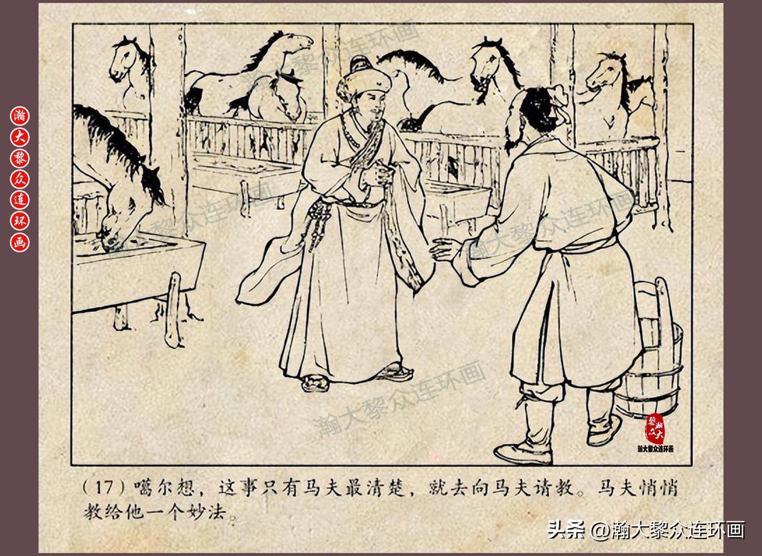 瀚大黎众连环画唐朝历史故事,瀚大黎众经典古代故事连环画