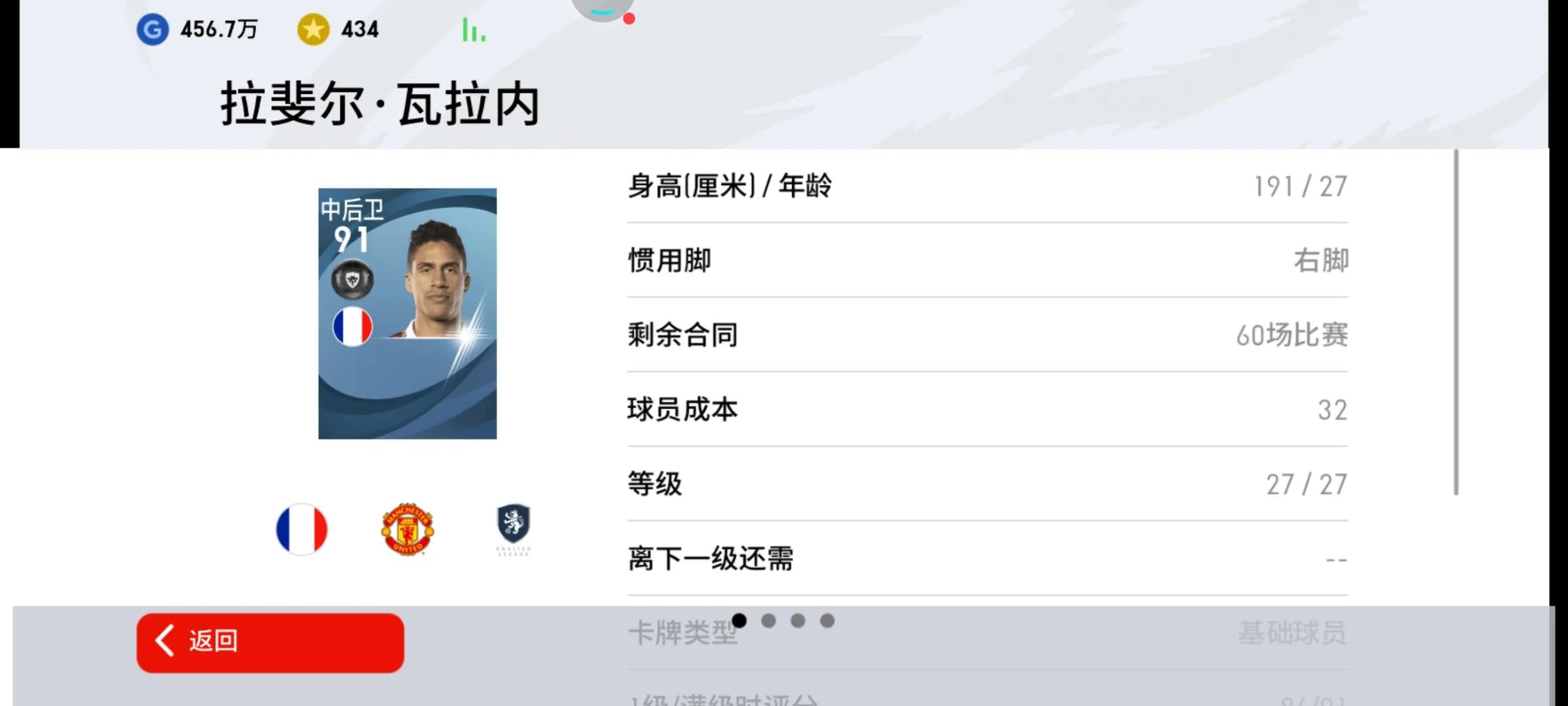 实况足球曼联普卡后卫,实况曼联普卡套