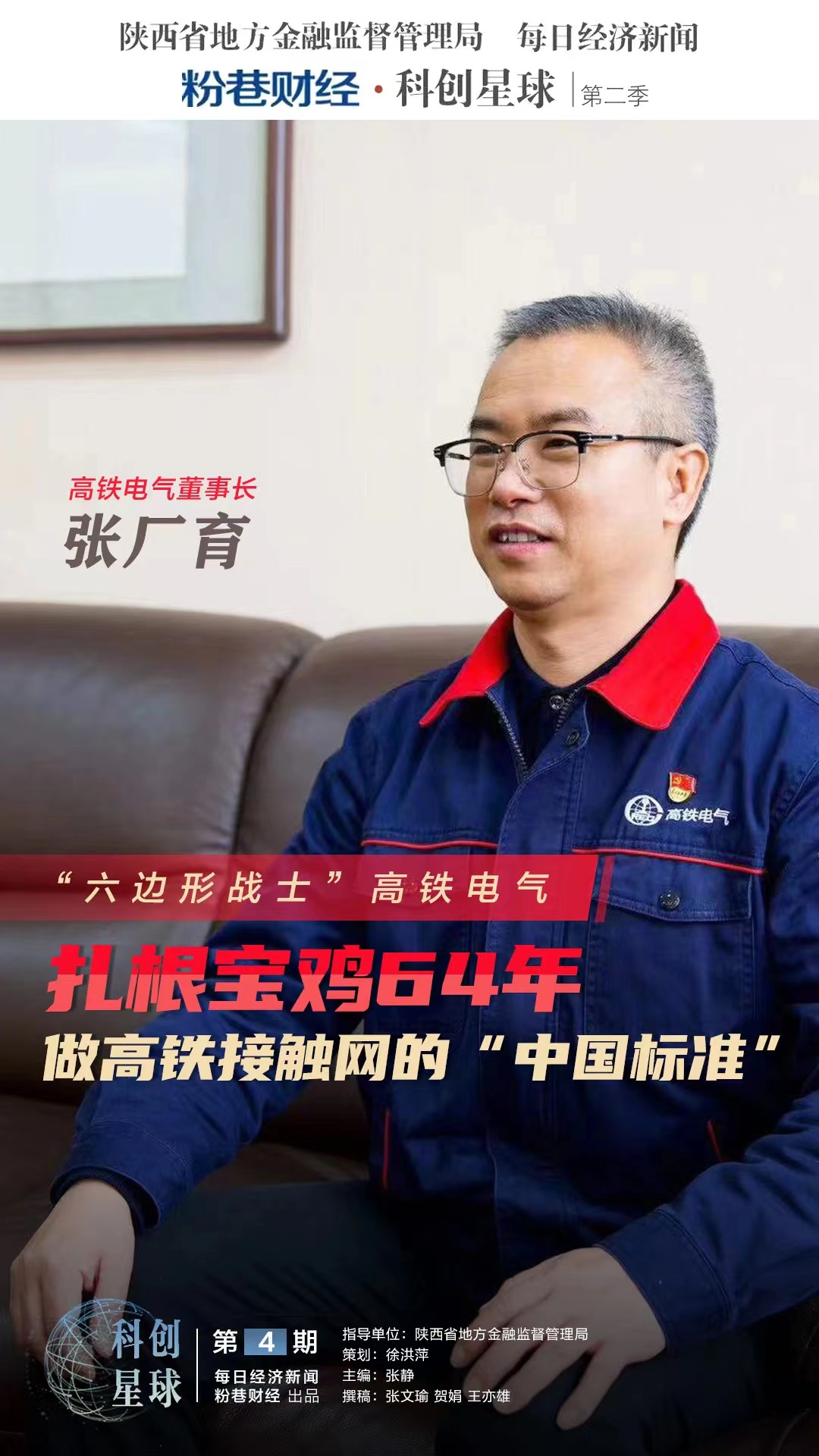 “六边形战士”高铁电气：扎根宝鸡64年，做高铁接触网的“中国标准”