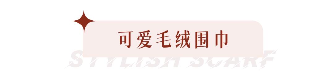 大衣围巾冬天最慵懒时髦的组合,大衣围巾入冬王炸组合