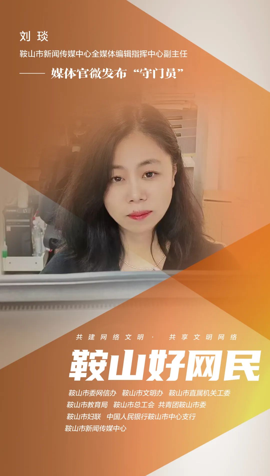 好网民故事个人事迹,鞍山好网民