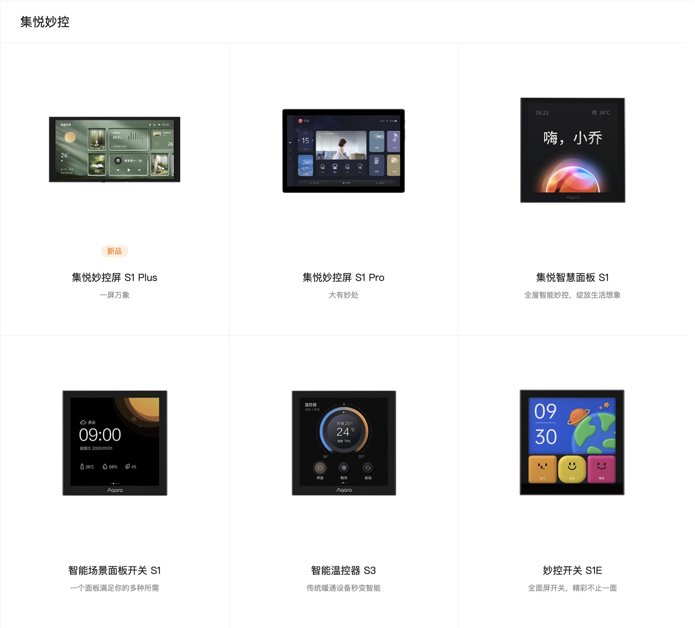 aqara全屋智能怎么选择,aqara全屋智能家装测评