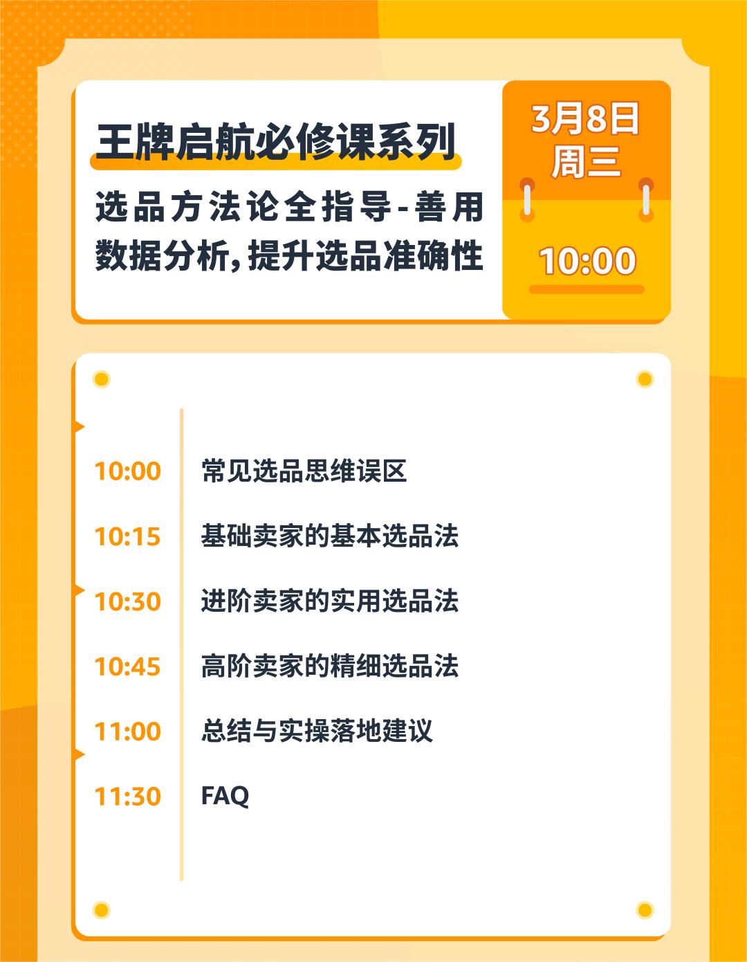 新手如何爆单？官方直播课从入驻/选品/物流/广告为您全面解读