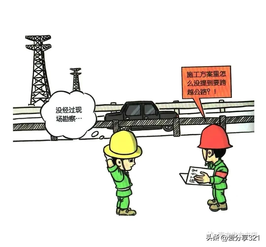 安全漫画100张图,安全漫画四格图片