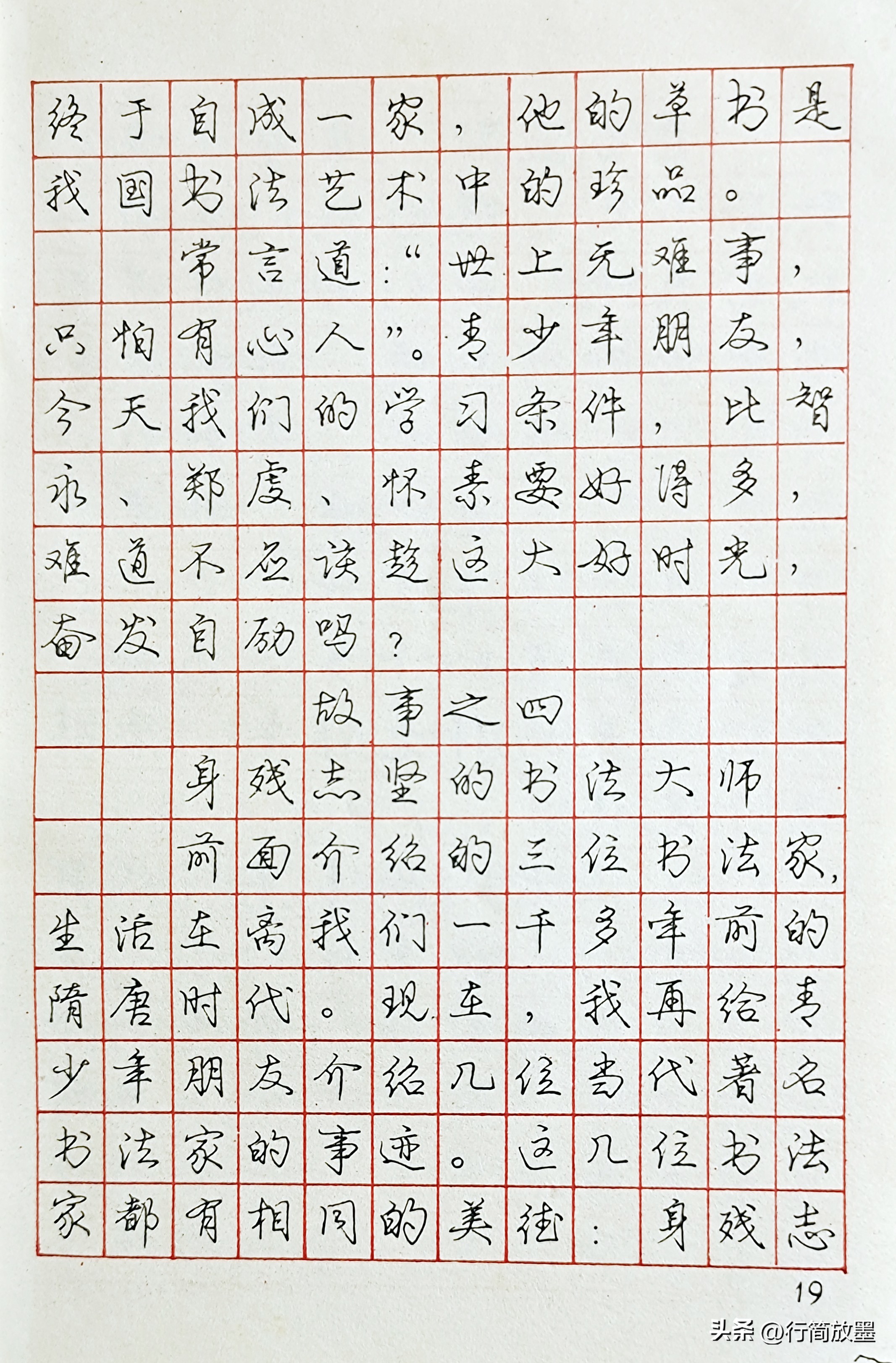 庞中华行书字帖3500常用字,庞中华行书字帖现在还有人练吗