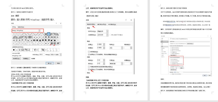 word办公技巧两页变一页,word办公技巧自动生成下划线