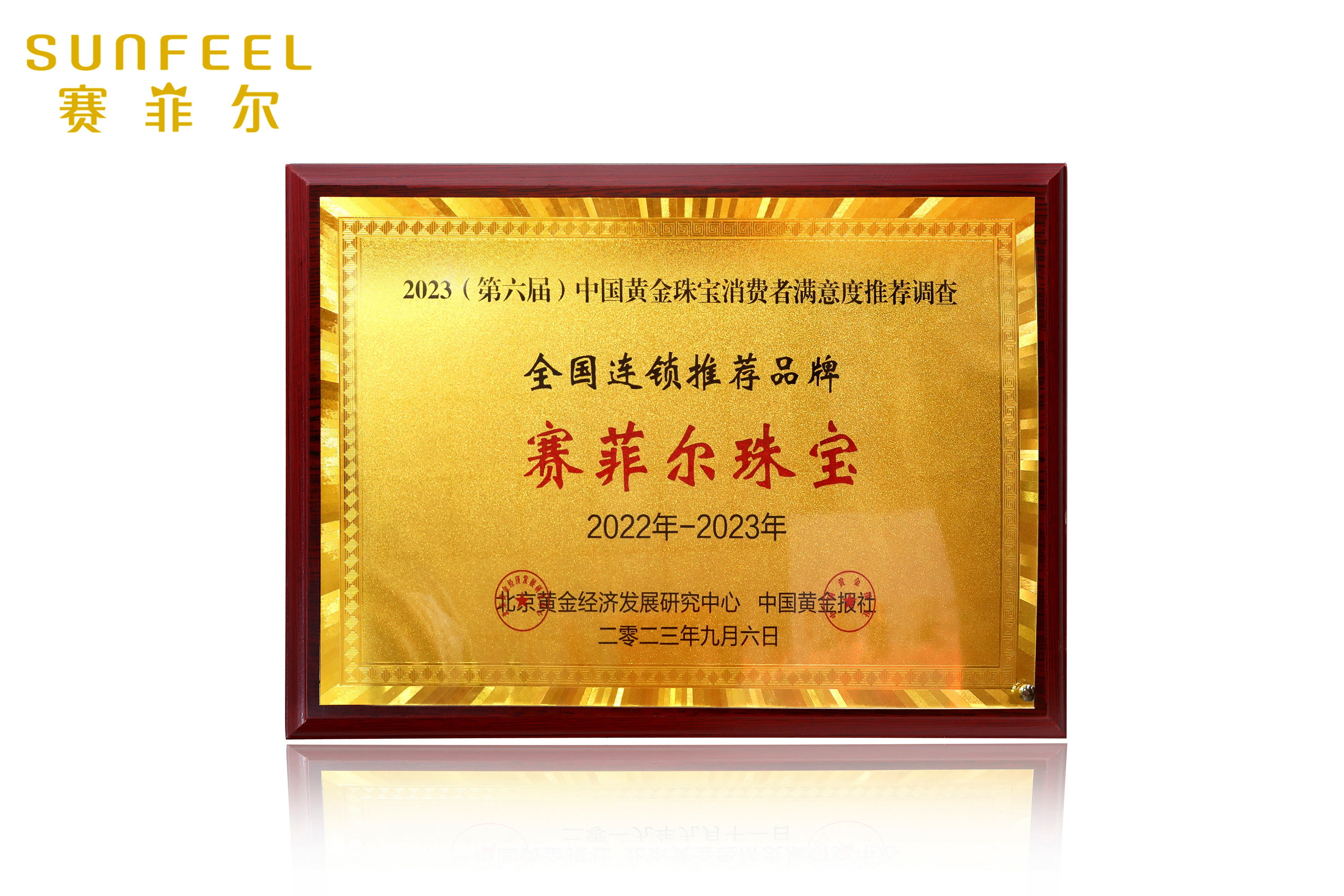 赛菲尔珠宝和中国珠宝哪个好,赛菲尔珠宝全国排名第几