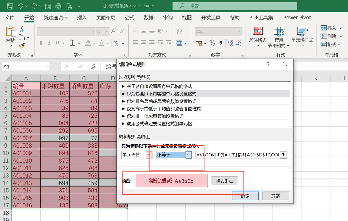 比较两列同一行数据中不同的内容,对比顺序不同的两个表格