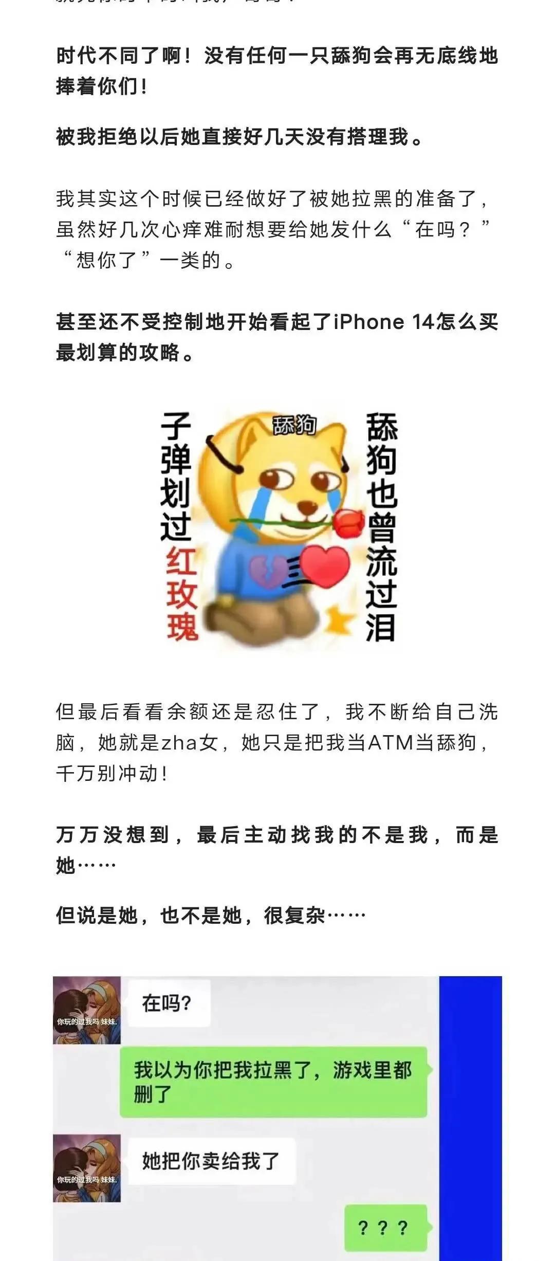 魔幻现实！网上一舔狗被女神“转卖”后竟惨遭“放生”，令人震惊