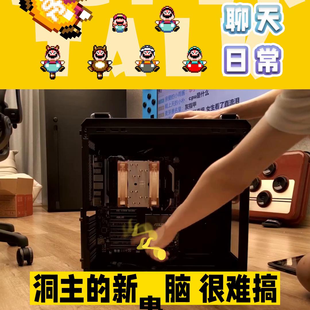 洞主电脑配置,洞主新电脑