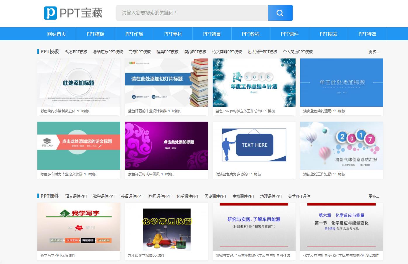 10个最强的免费ppt模板,5个免费实用的ppt模板网站