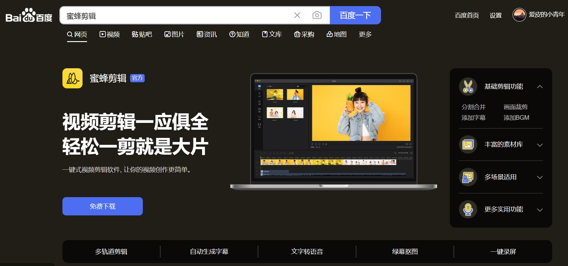 自媒体剪辑必备神器下载,推荐一款自媒体视频剪辑好帮手