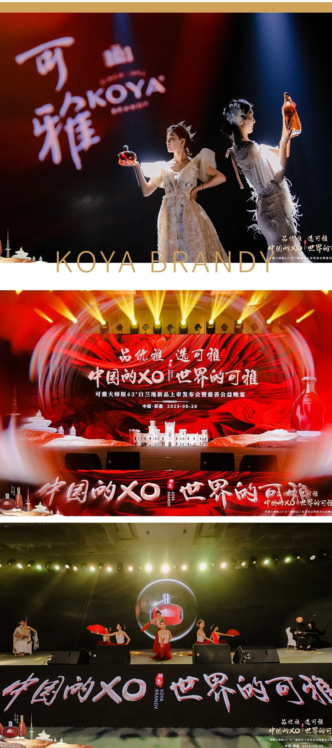 古城雅韵共谱新篇|可雅大师版43°白兰地新品发布会隆重召开