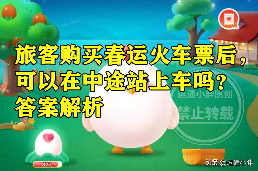 蚂蚁庄园购买火车票上限,蚂蚁庄园购物车