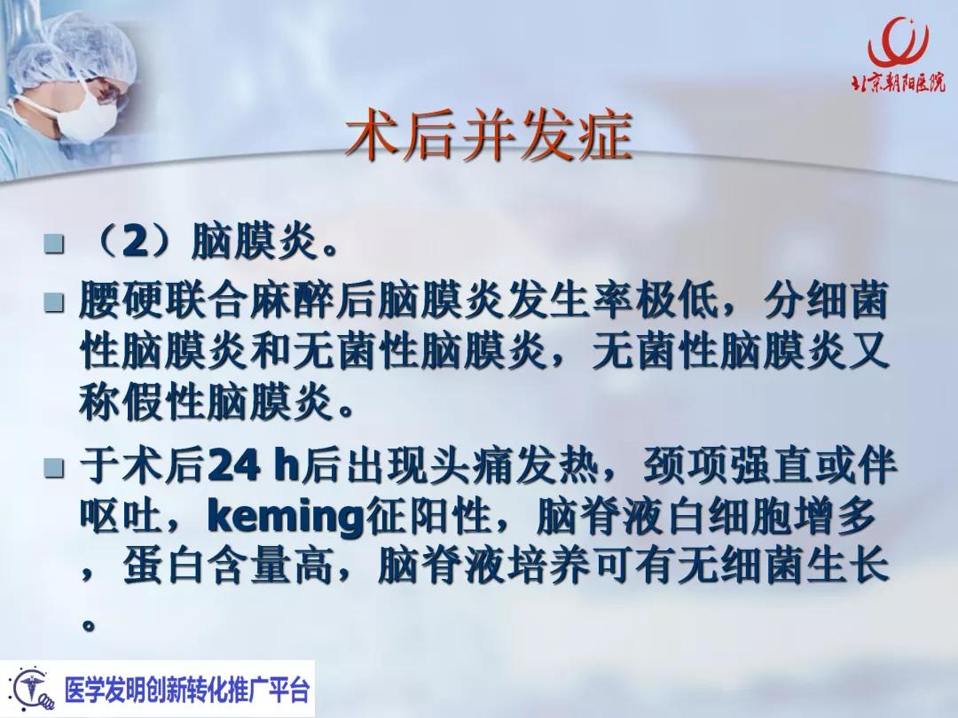课件分享丨腰硬联合麻醉后，患者脑脊液持续漏出，怎么办？
