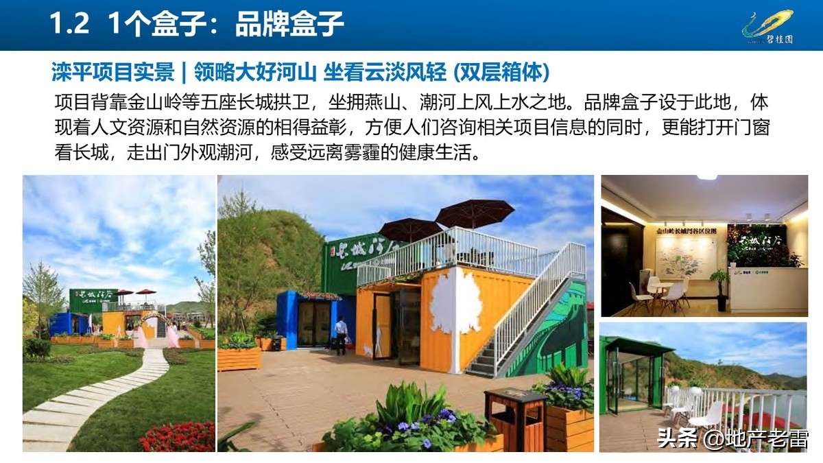 碧桂园房地产开盘前营销方案,碧桂园房地产产品策略