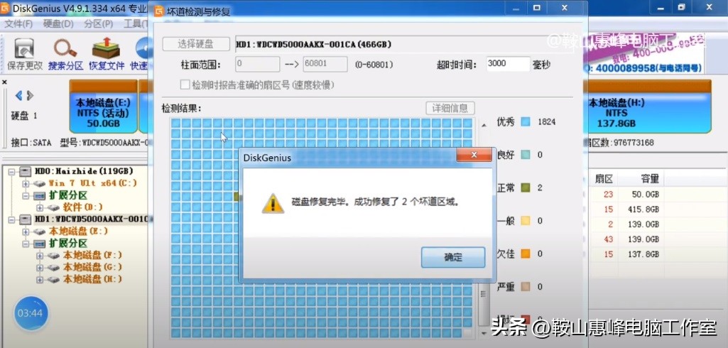 diskgenius固态硬盘坏道检测与修复,如何使用diskgenius检测硬盘坏道