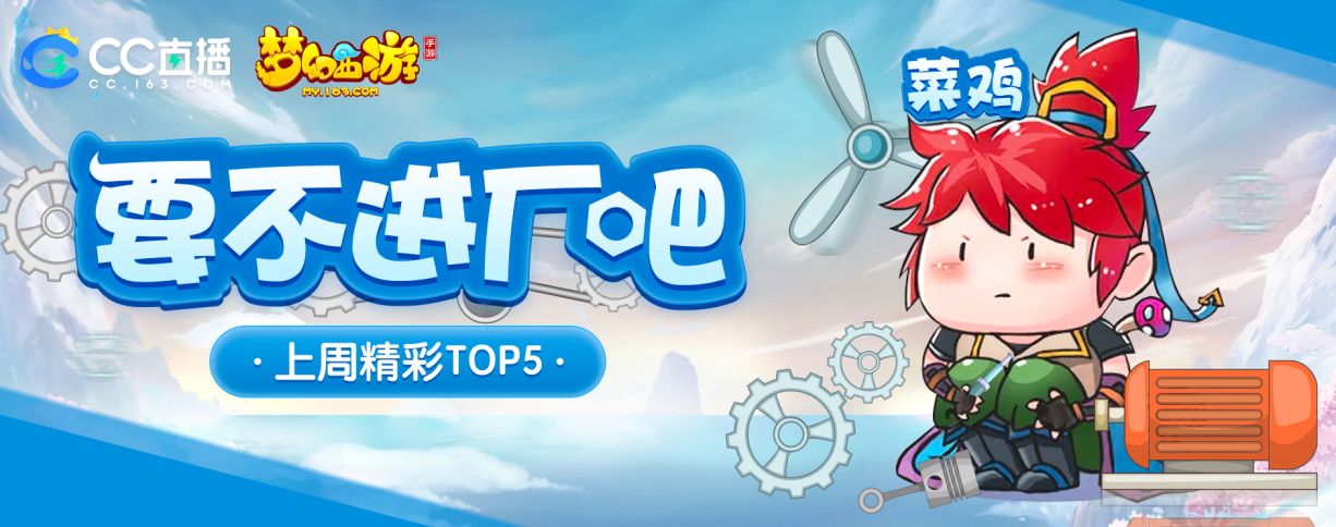 梦幻西游手游s5巅峰赛直播,梦幻手游s6巅峰赛决赛