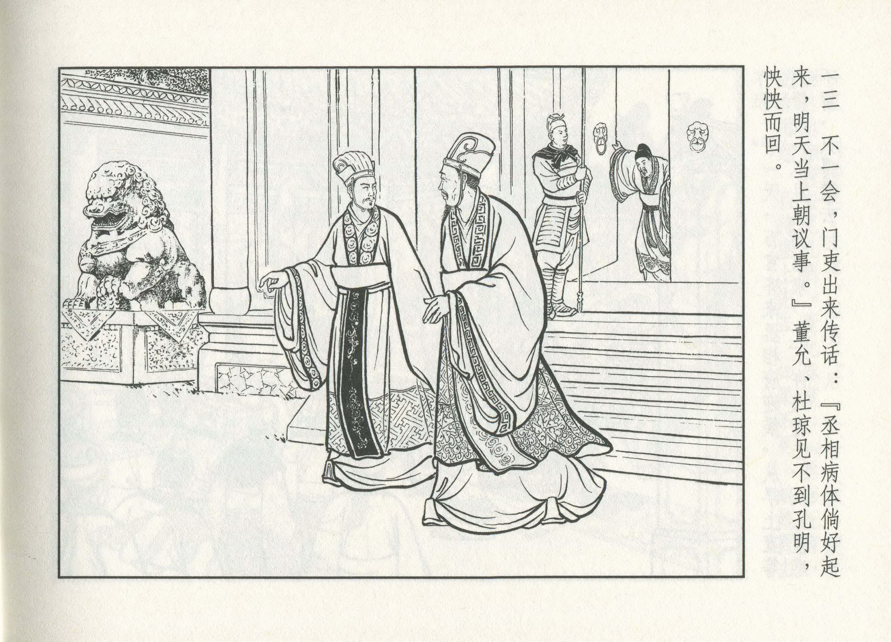 三国演义安居五路,三国演义安居平五路片段