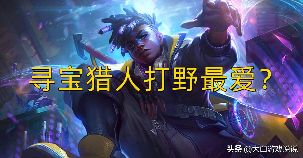 寻宝猎人新天赋,新版寻宝猎人