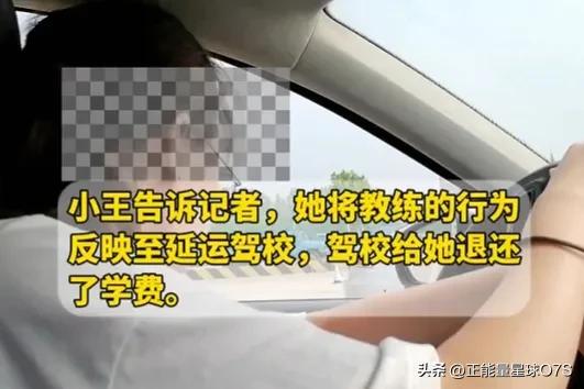 女子控诉驾校教练,女学员诬陷驾校教练