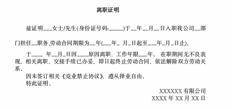 离职了必须要带走的三样证明,离职需要拿到的三个证明