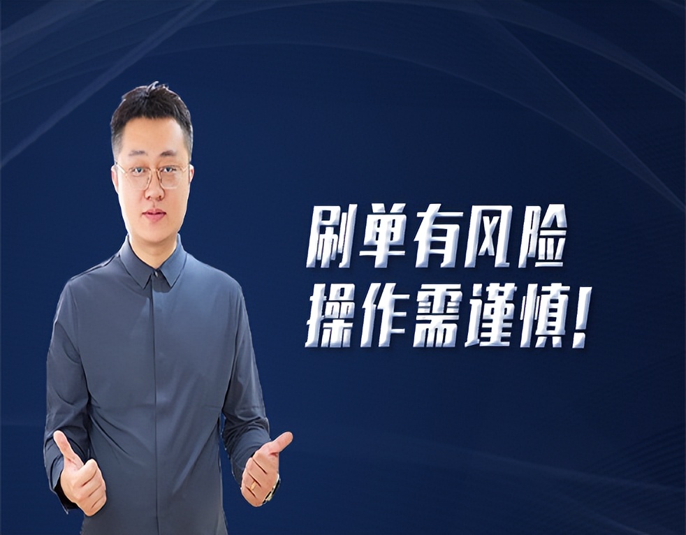 刷单会不会封账号,刷单需要承担什么后果