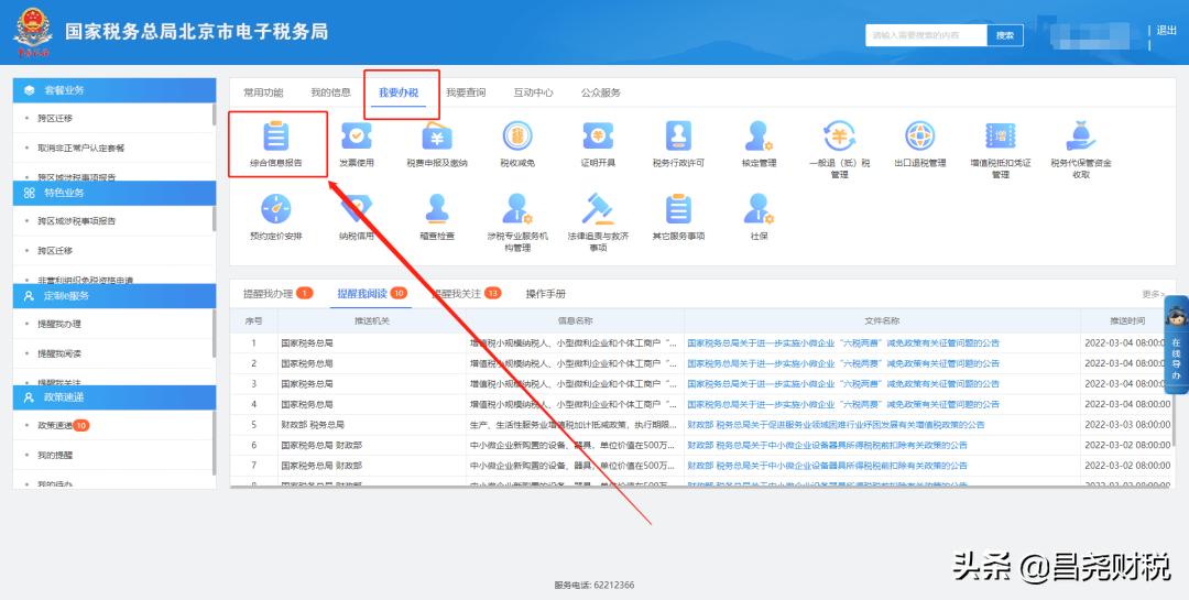 网上发票申领下载,网上申领电子发票章