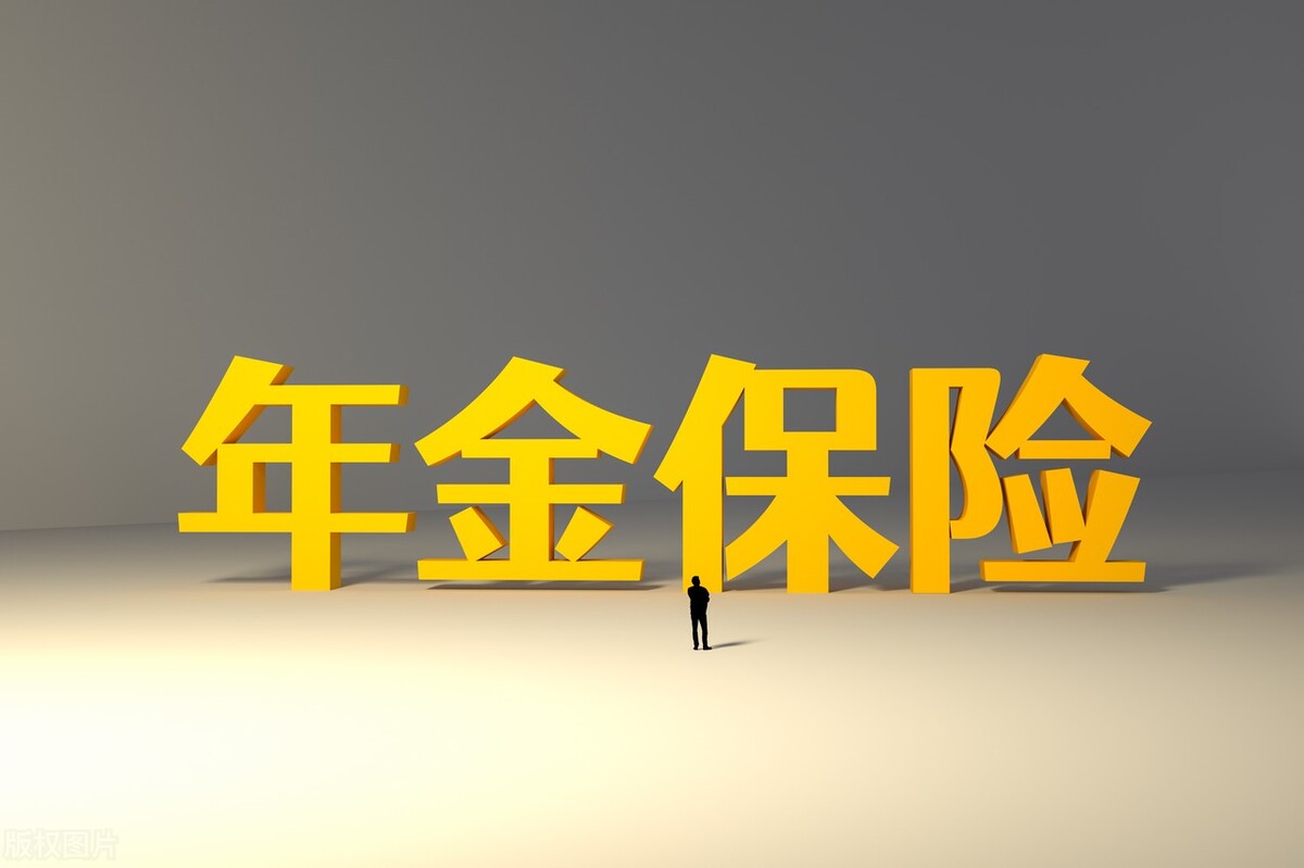 如何买年金险不掉坑需要注意什么,保险100问之如何选择年金险