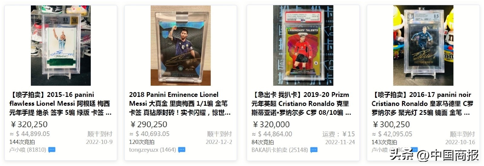 世界杯带火“球迷盲盒”，球星卡是门怎样的生意