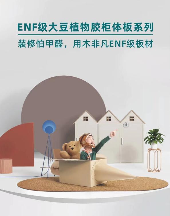 木工板材十大品牌经济实惠,木非凡板材的优点