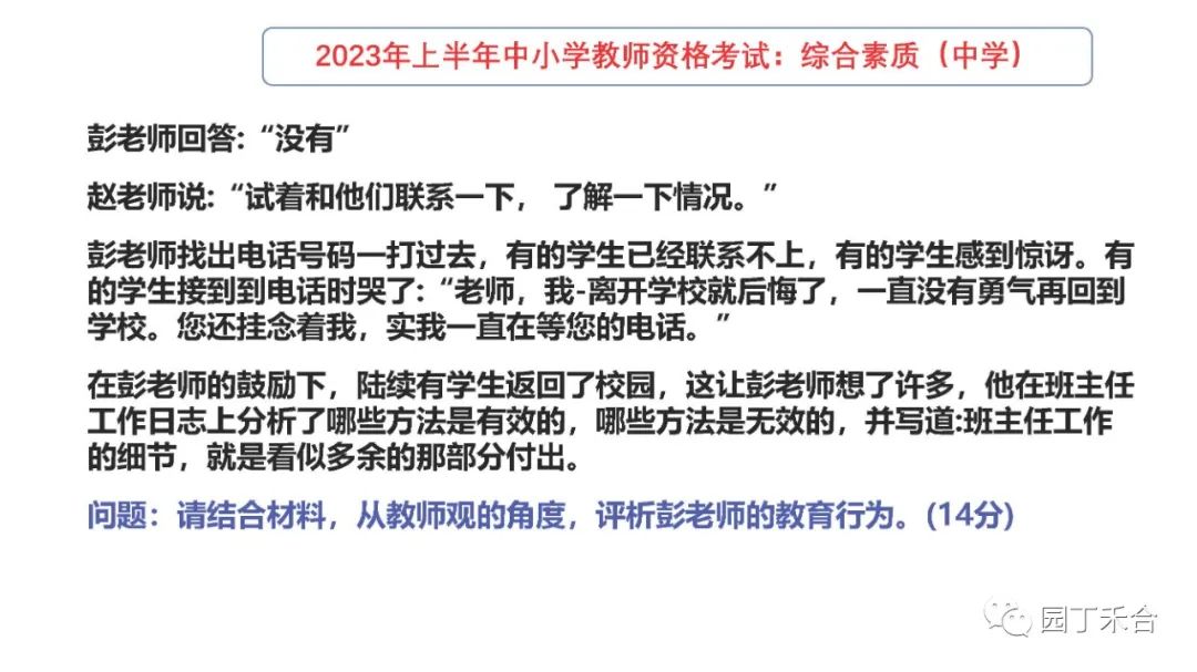 2021教师资格证综合素质中学真题,2021下教师资格证综合素质试题
