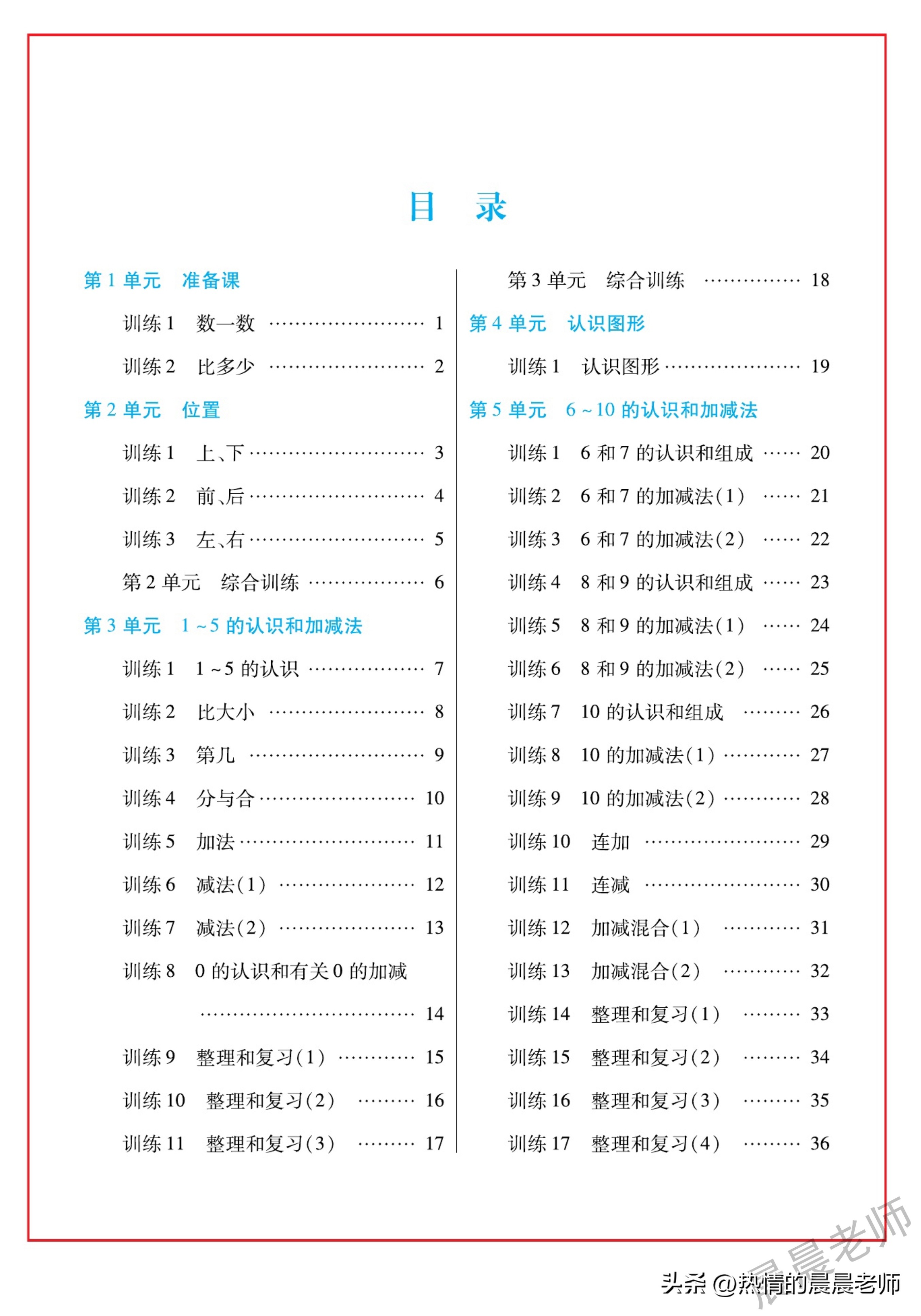 口算心算速算一年级下册,口算心算速算一年级上册人教版