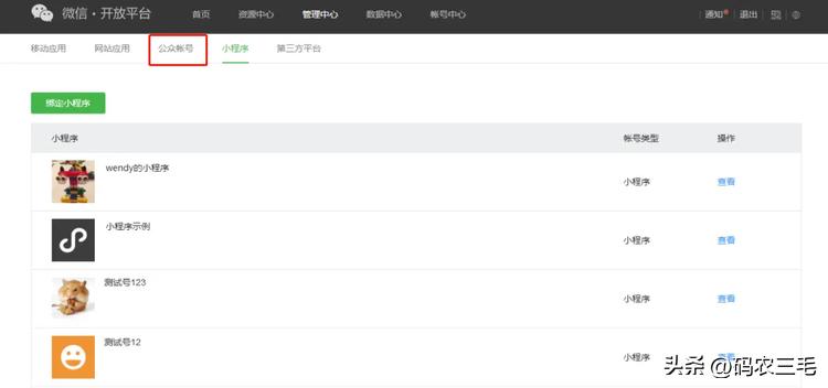 公众号和小程序用户体系打通,企业微信公众号小程序管理