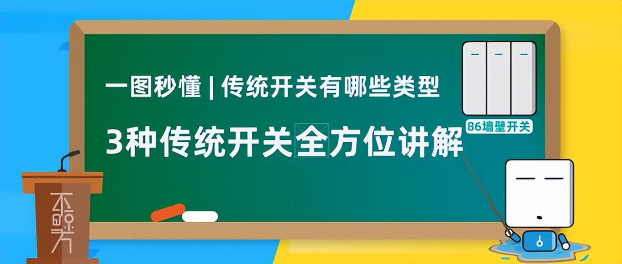 传统开关的优缺点,老式开关都分为哪几种