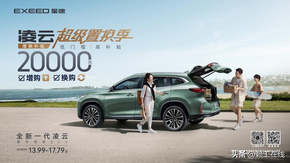 星途txl置换新的凌云400t,星途凌云1.6t旧车置换后多少落地