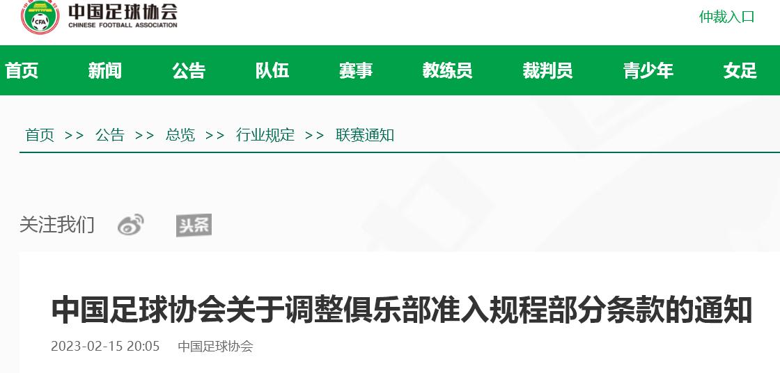 中国足协处罚三人最多停赛4场,足协取消比赛