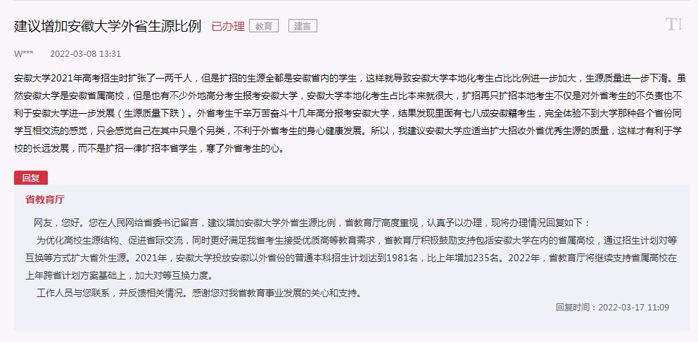 网友：安徽大学本省生源比例过大致生源质量下滑，教育厅回复了