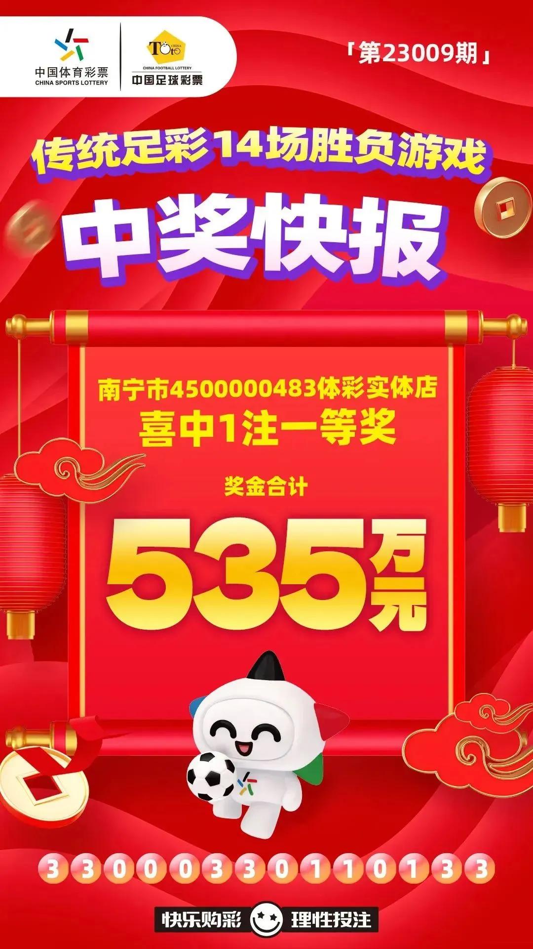 南宁彩民中535万领奖过大年！网友：西裤加皮鞋，中奖者标配？