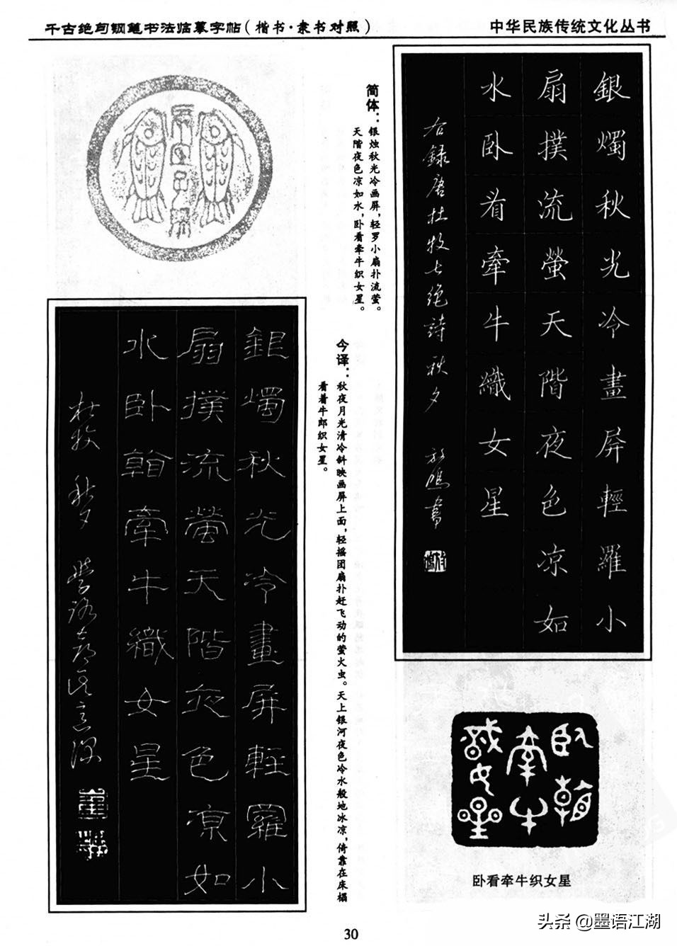 硬笔楷书临摹字帖作品,千古绝句楷书隶书对照