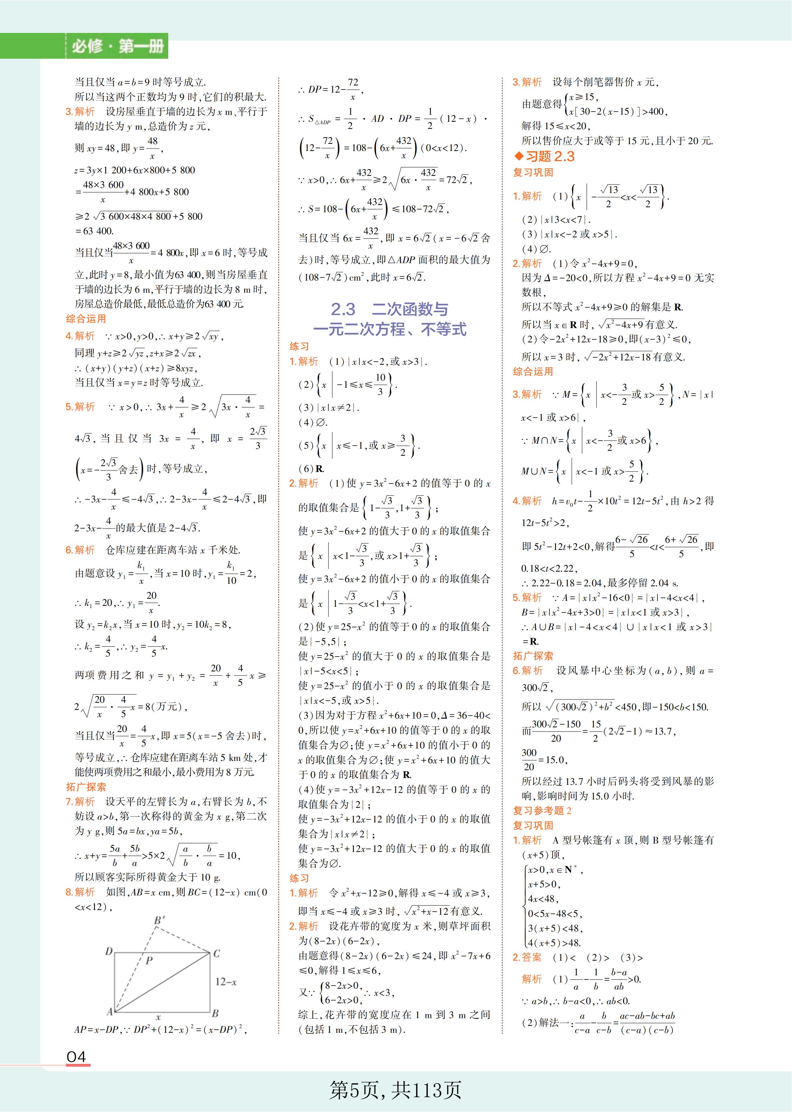 高中全部数学教科书课后习题答案,2023高中数学教材课后习题答案