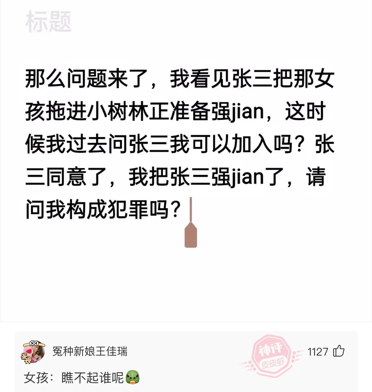 “老婆居然穿这种裤子出门，难怪大家都在看她，太丢脸了！”哈哈